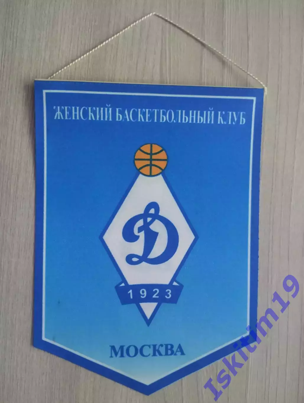 Вымпел женский баскетбольный клуб Динамо Москва 1