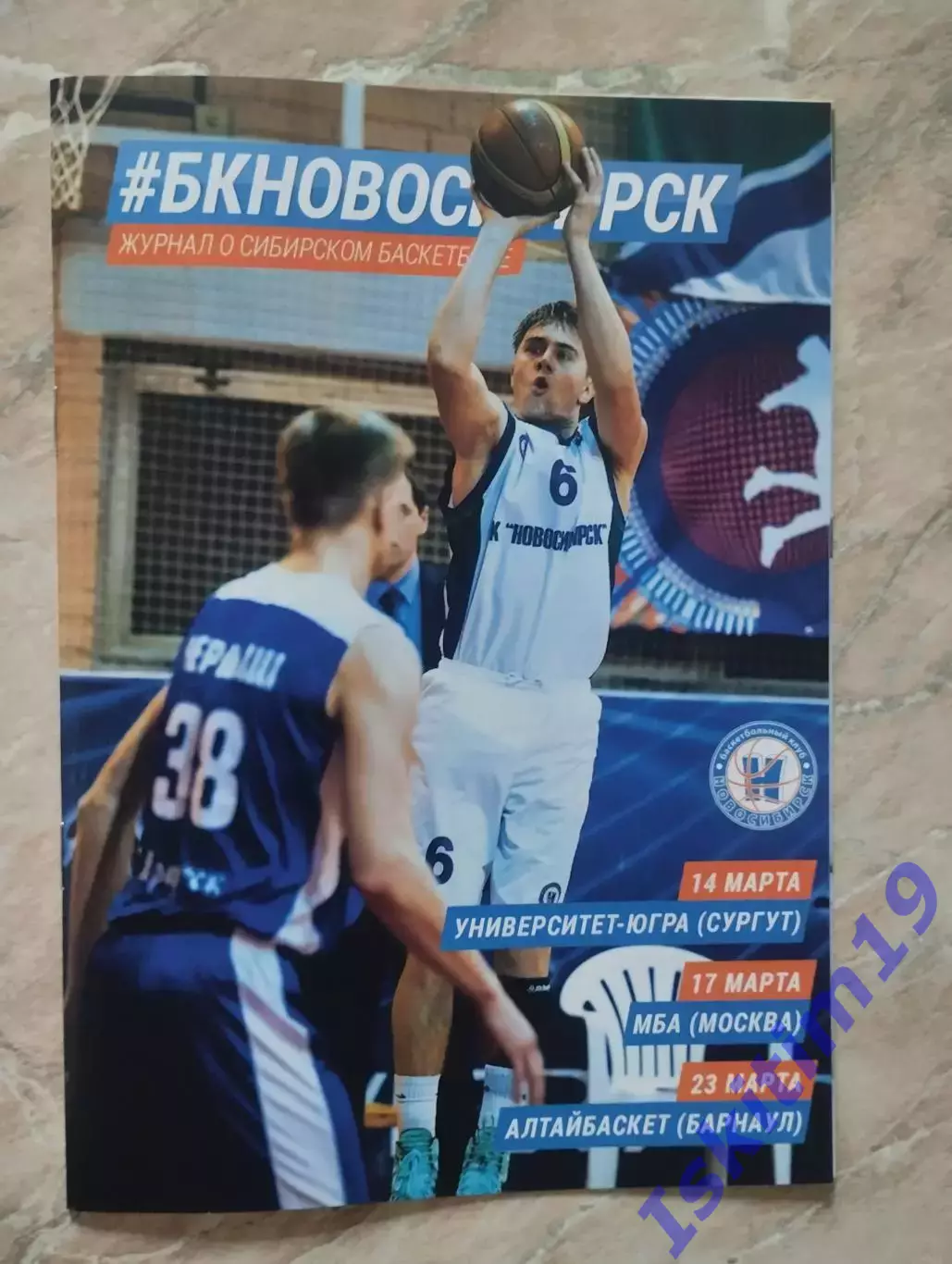 БК Новосибирск - Университет-Югра Сургут. МБА Москва. АлтайБаскет Барнаул. 2015