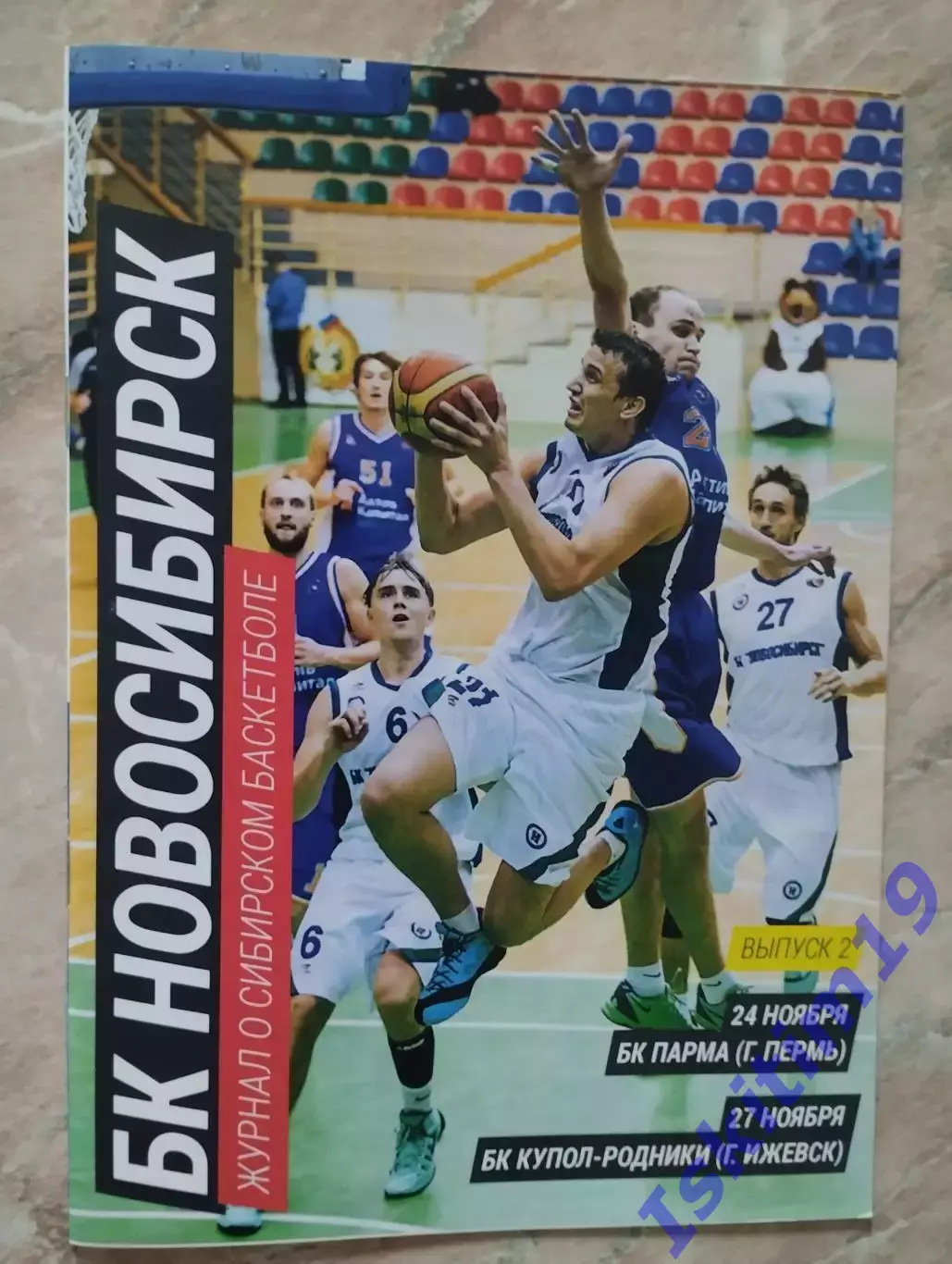 БК Новосибирск - ПАРМА Пермь. 24.11.2014. Купол-Родники Ижевск. 27.11.2014