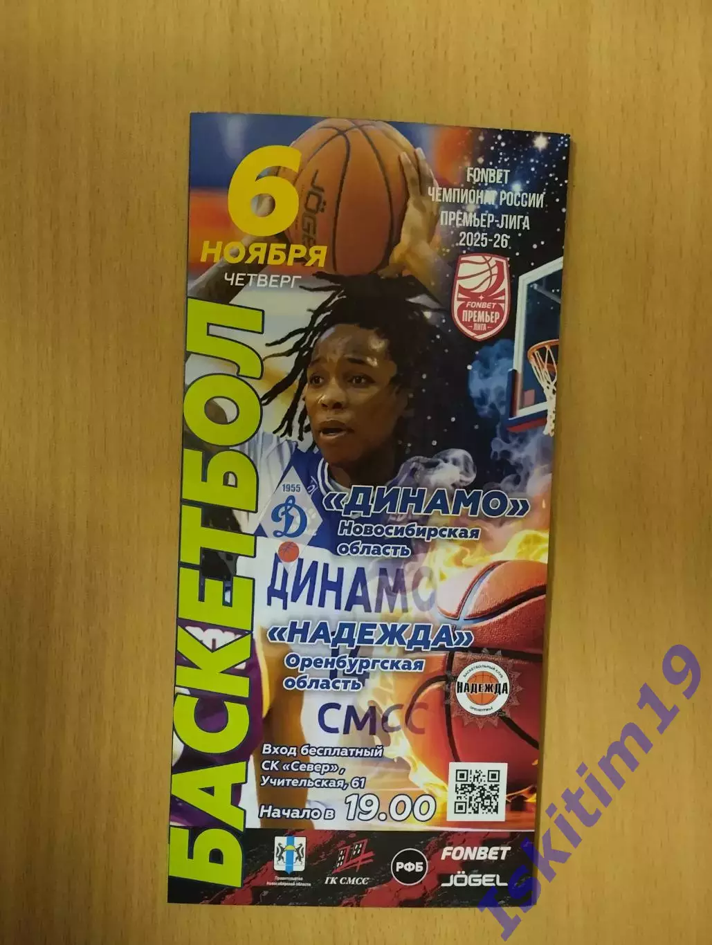 FONBET Премьер-Лига. Динамо Новосибирск - Надежда Оренбург. 06.11.2025