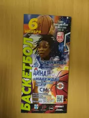 FONBET Премьер-Лига. Динамо Новосибирск - Надежда Оренбург. 06.11.2025