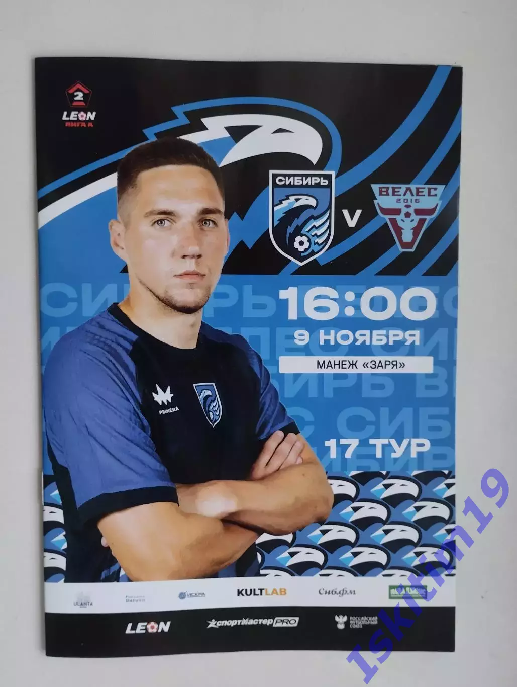Leon-Вторая лига А. Сибирь Новосибирск - Велес Москва. 09.11.2025