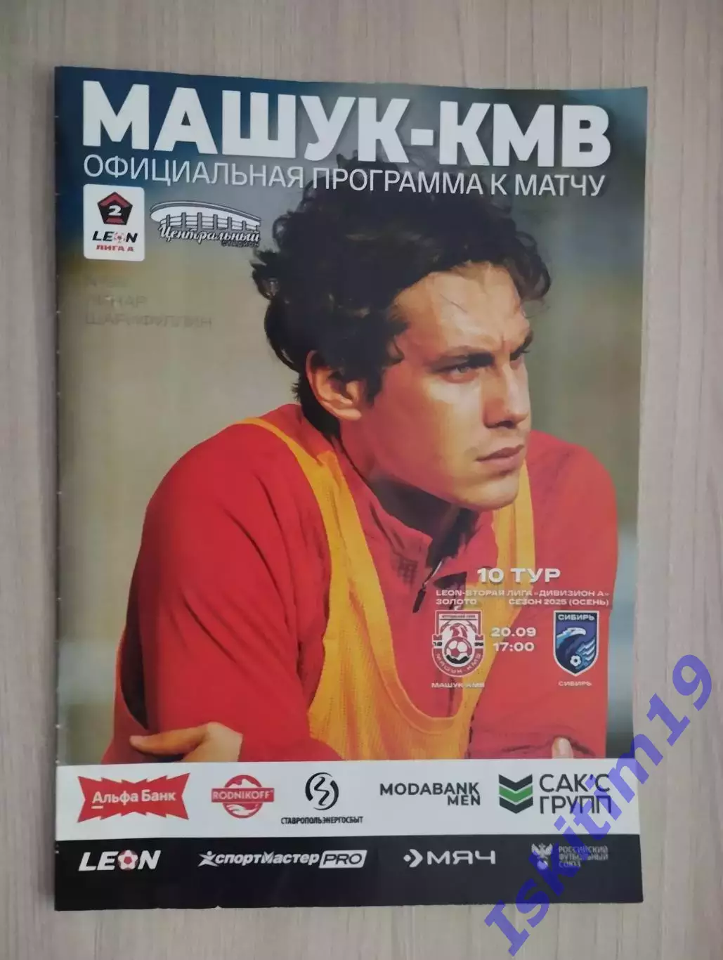 Leon-Вторая лига А. Машук-КМВ Пятигорск - Сибирь Новосибирск. 20.09.2025