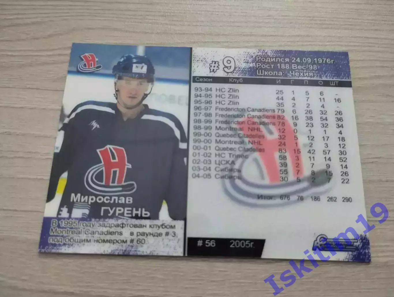 Карточка. Мирослав Гурень Сибирь Новосибирск № 56. Сезон 2005-2006 1