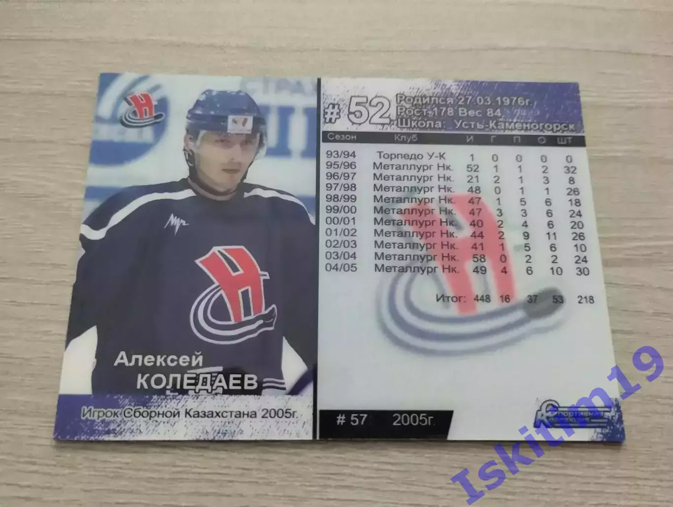 Карточка. Алексей Коледаев Сибирь Новосибирск № 57. Сезон 2005-2006 1