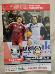 Кубок России. 1/8 финала. Сибиряк Новосибирск - Ишим-Тюмень-2. 28.11.2013