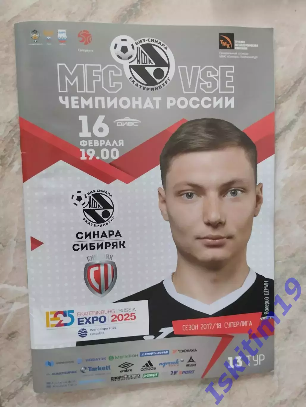 Суперлига. Синара Екатеринбург - Сибиряк Новосибирск. 16.02.2018