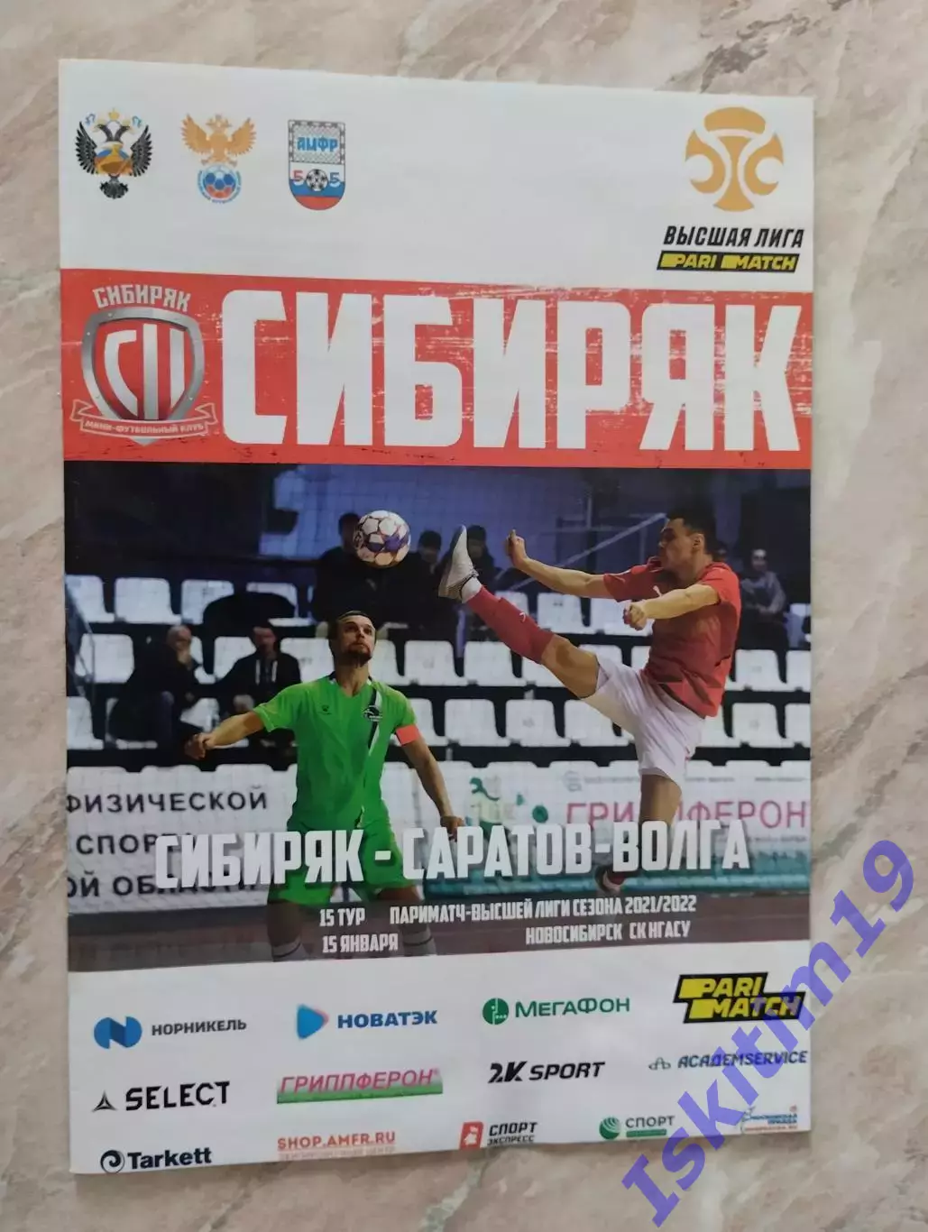 Париматч Высшая лига. Сибиряк Новосибирск - Саратов-Волга. 15.01.2022