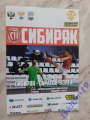 Высшая лига. Сибиряк Новосибирск - Саратов-Волга. 15.01.2022