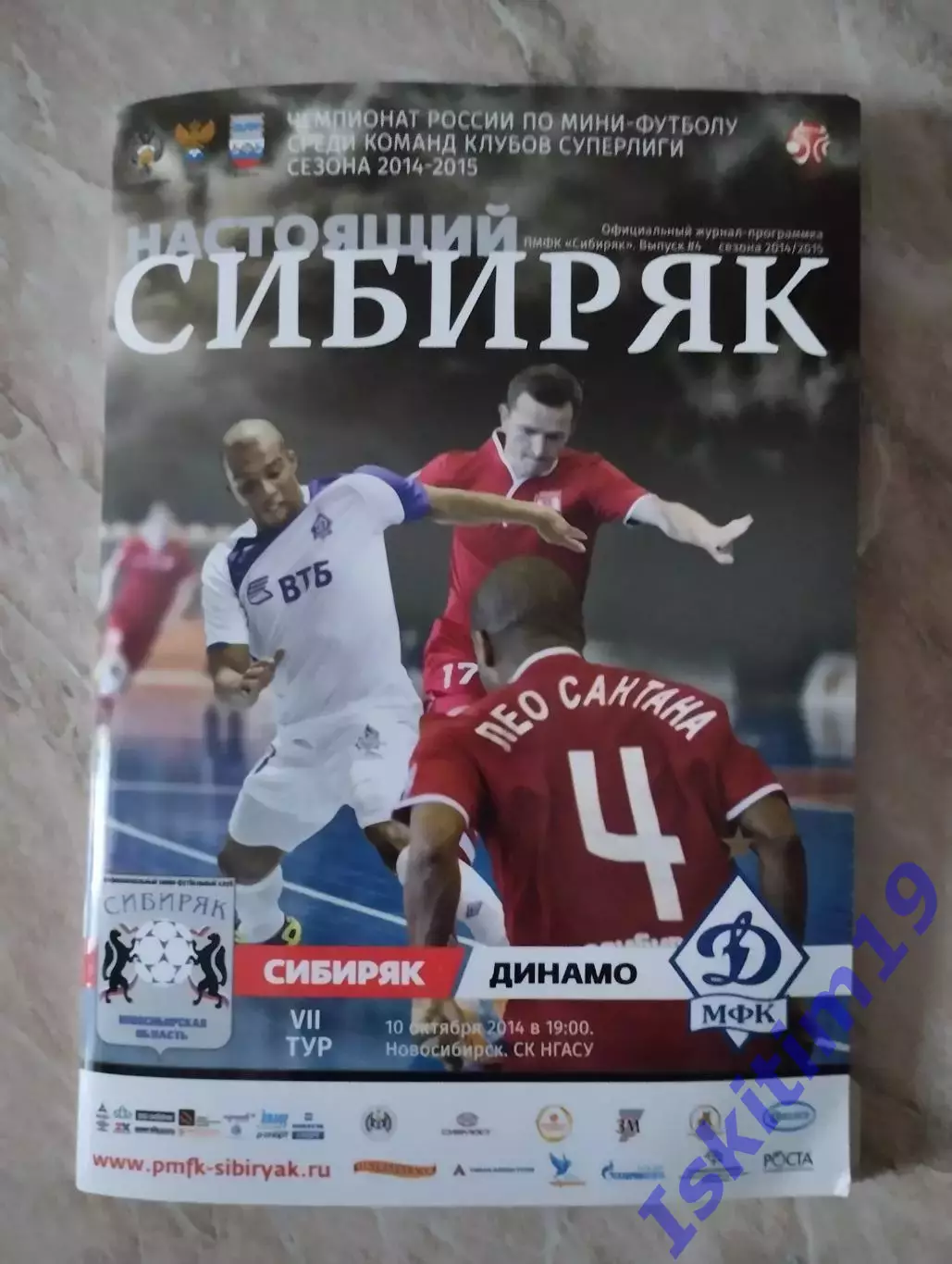 Суперлига. Сибиряк Новосибирск - Динамо Москва. 10.10.2014