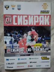 Париматч Высшая лига. Сибиряк Новосибирск - Сиб-Транзит Новокузнецк. 23.04.2022