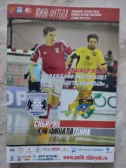 Суперлига. 1/4 финала. Сибиряк Новосибирск - ДИНА Москва. 14.05.2013