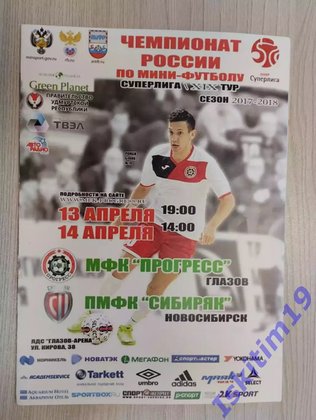 Суперлига. Прогресс Глазов - Сибиряк Новосибирск. 13-14.04.2018