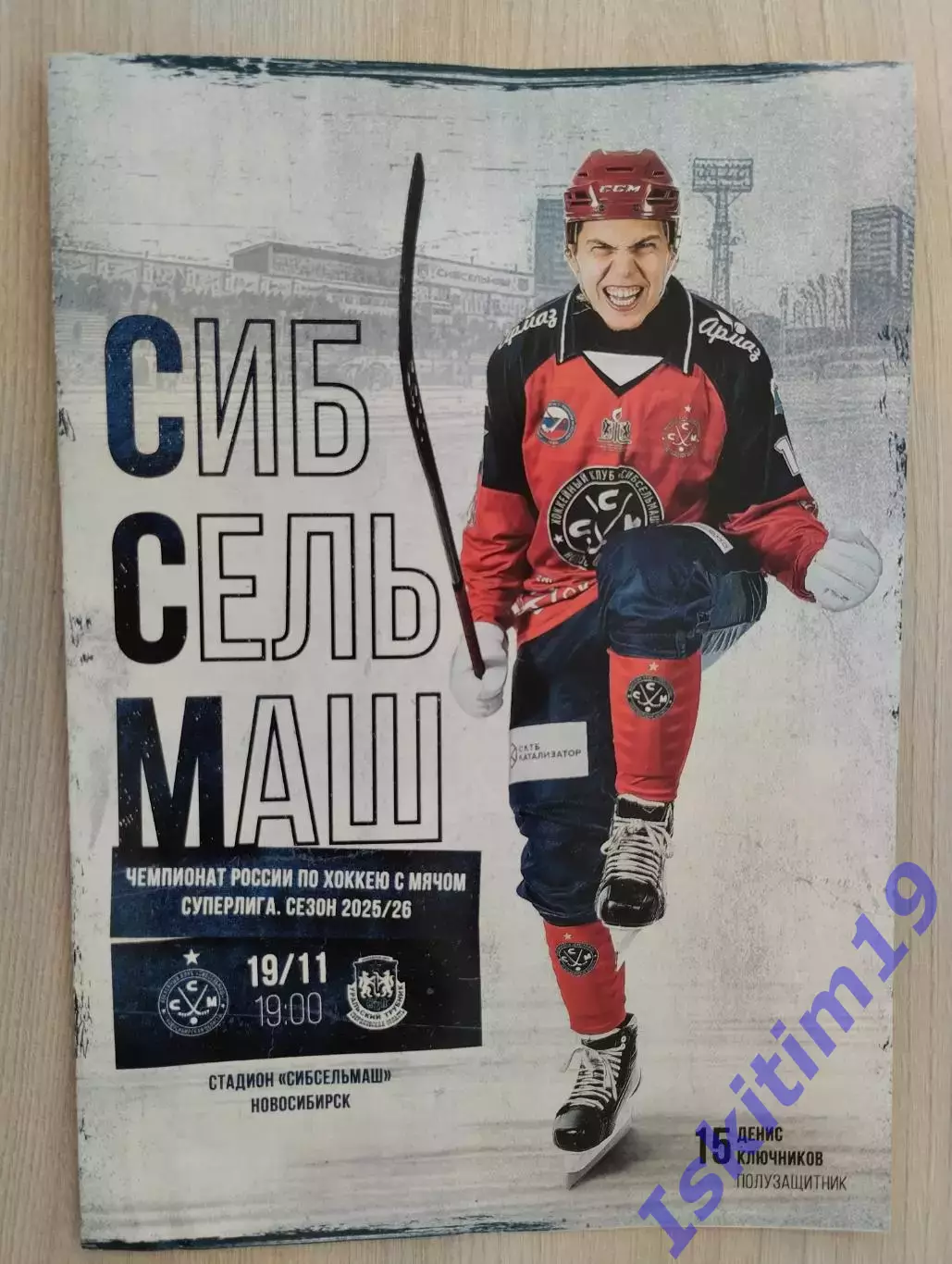 Суперлига Сибсельмаш Новосибирск - СКА-Уральский Трубник Первоуральск 19.11.2025