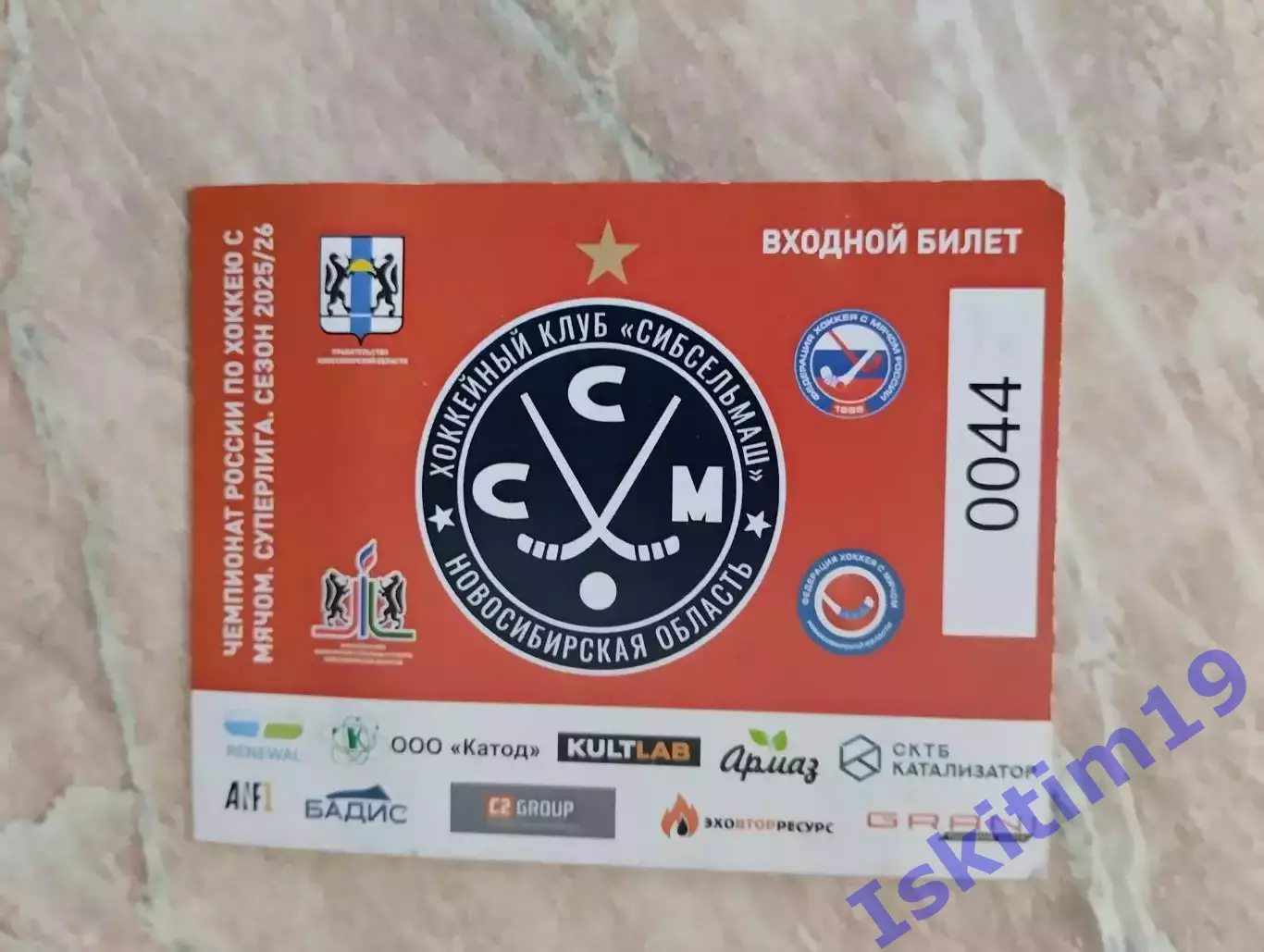 Билет. Хоккей с мячом. Чемпионат России. Сезон 2025/2026. Сибсельмаш Новосибирск
