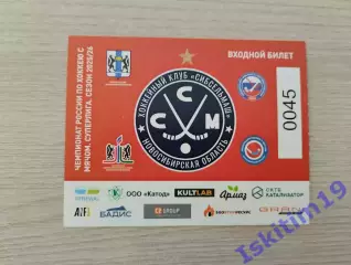 Билет. Хоккей с мячом. Чемпионат России. Сезон 2025/2026. Сибсельмаш Новосибирск