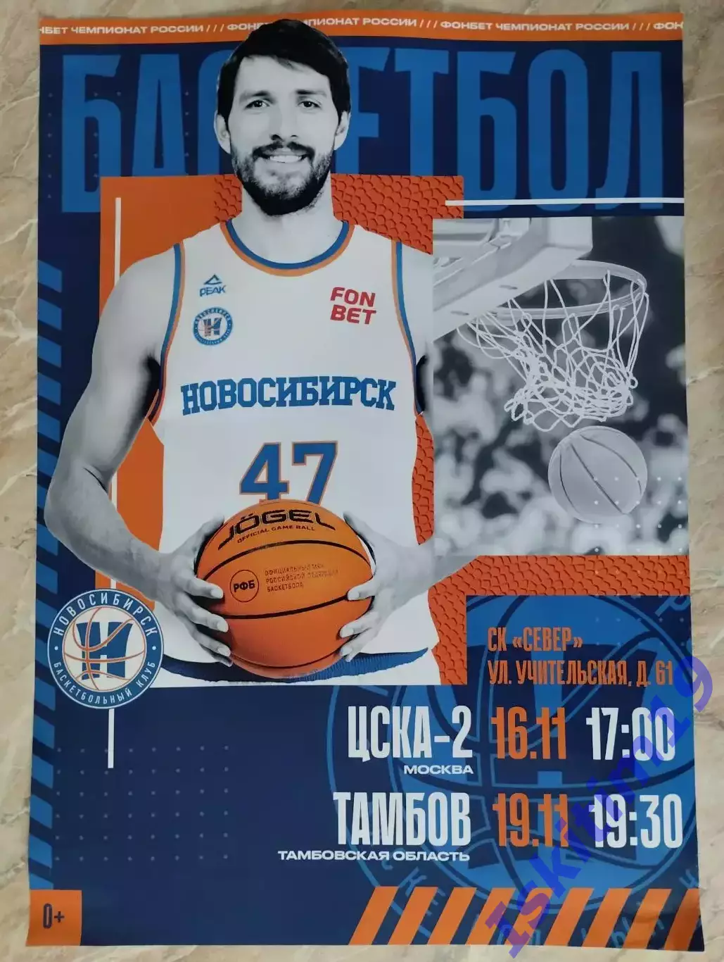Афиша. Баскетбол. Новосибирск - ЦСКА-2 Москва. 16.11.2025. БК Тамбов. 19.11.2025