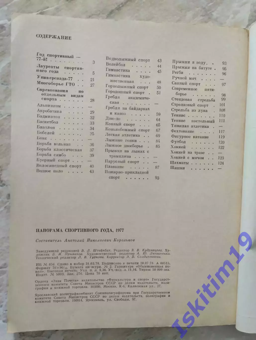 Панорама спортивного года 1977 1