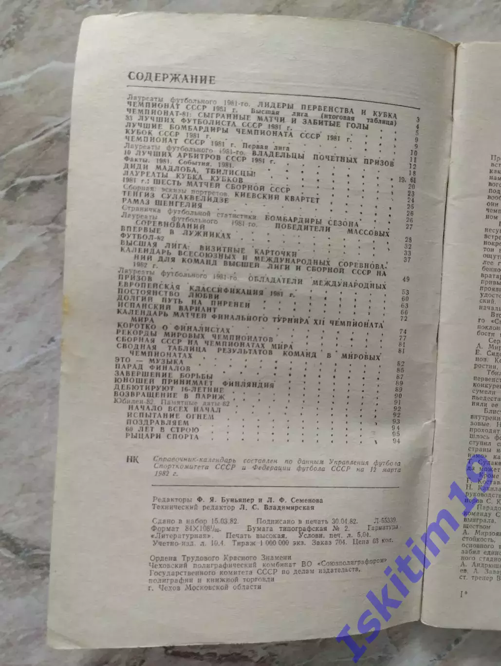 Справочник-календарь. Футбол 1982 1