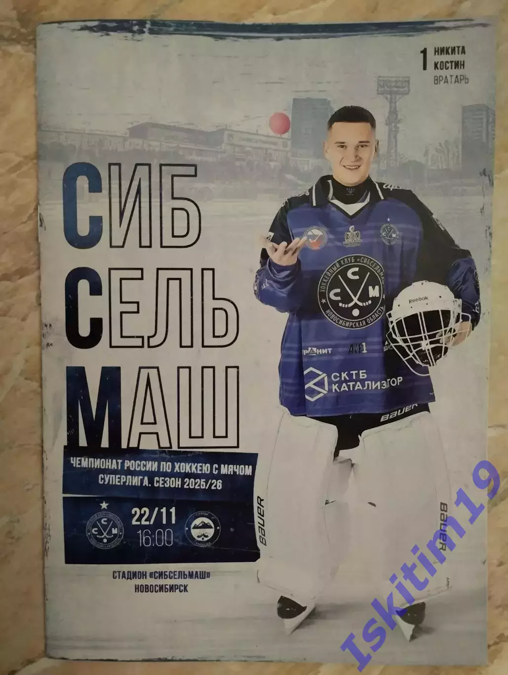 Суперлига. Сибсельмаш Новосибирск - Саяны Абакан. 22.11.2025