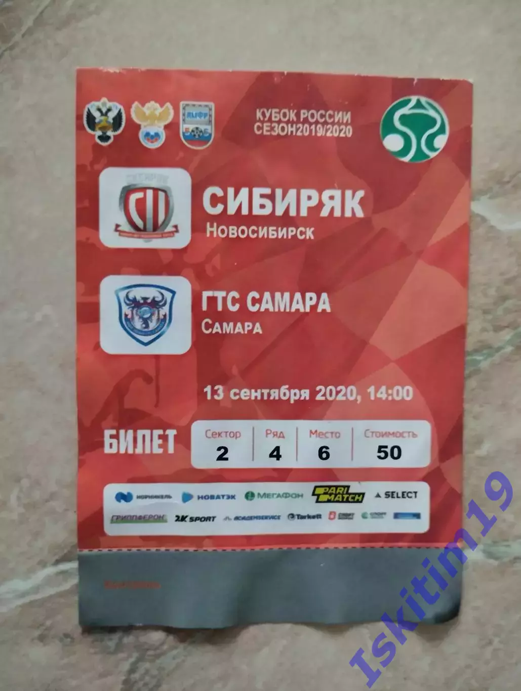 Билет. Кубок России. Сибиряк Новосибирск - ГТС Самара. 13.09.2020