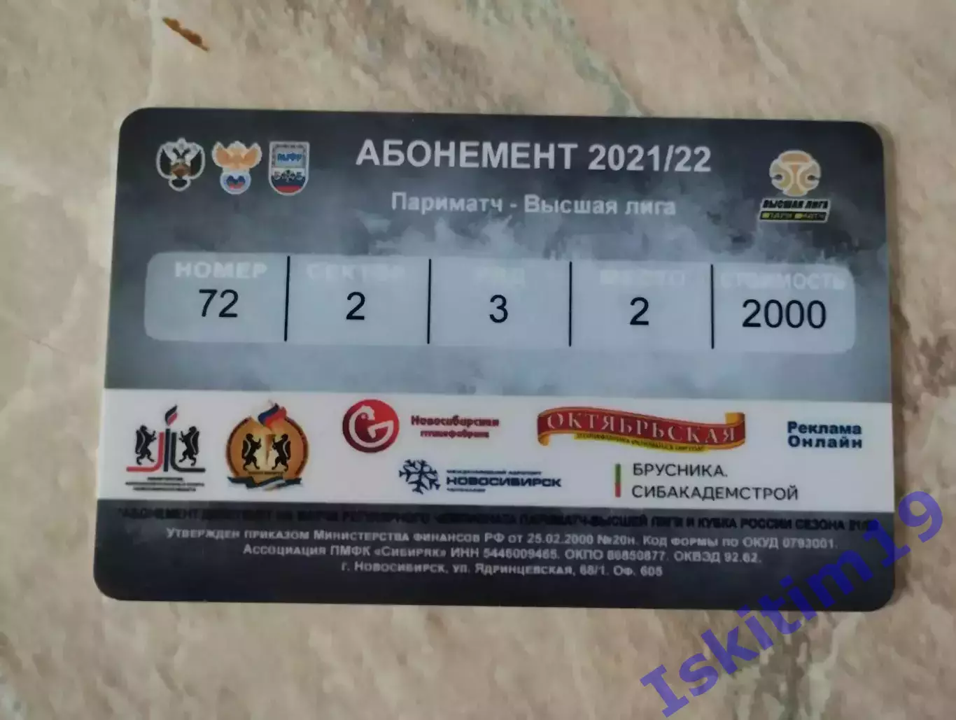 Абонемент мини-футбольный клуб Сибиряк Новосибирск, сезон 2021-2022 1