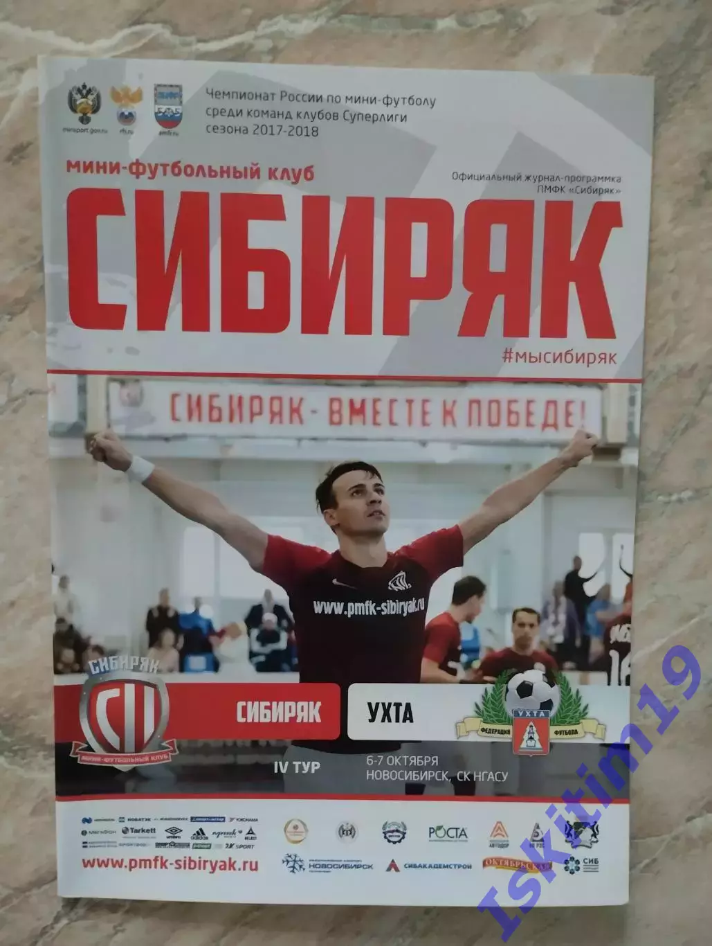 Суперлига. Сибиряк Новосибирск - МФК Ухта. 06-07.10.2017