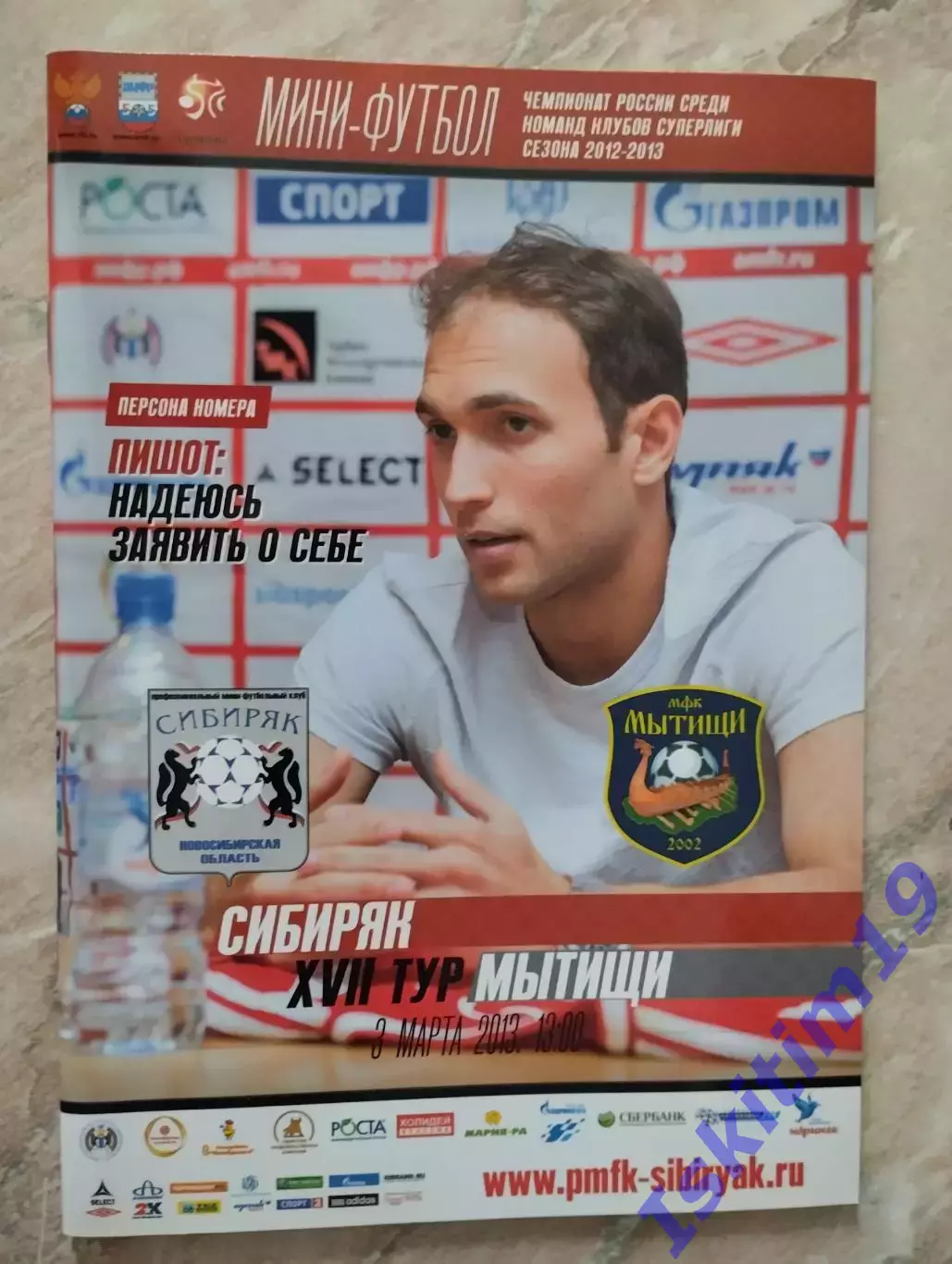 Суперлига. Сибиряк Новосибирск - МФК Мытищи Московская область. 03.03.2013