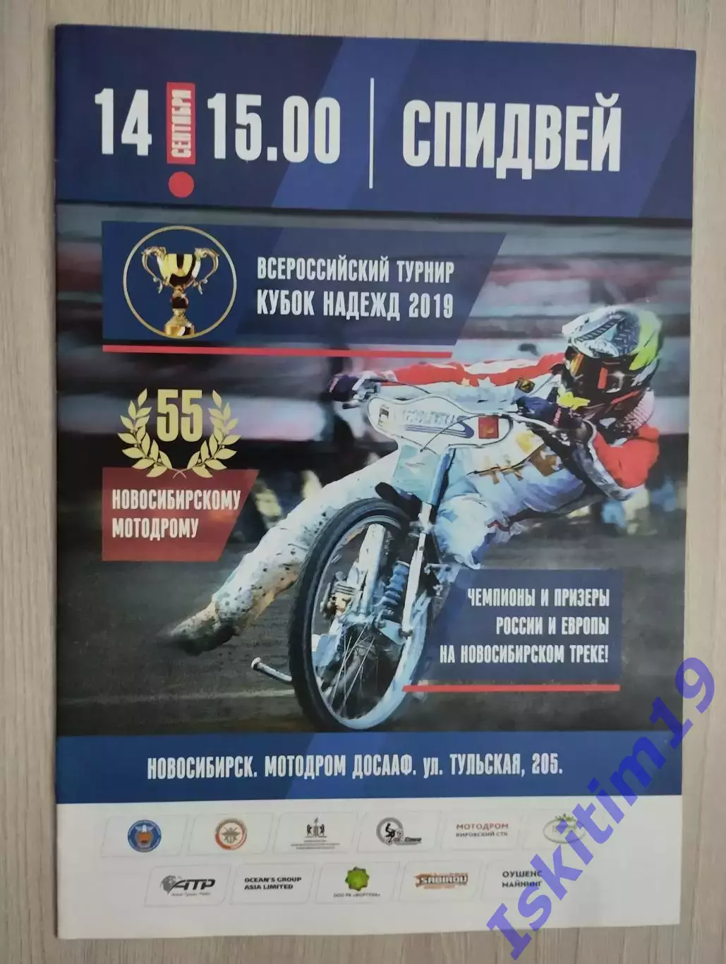 Спидвей. Кубок Надежд. Новосибирск. 14.09.2019