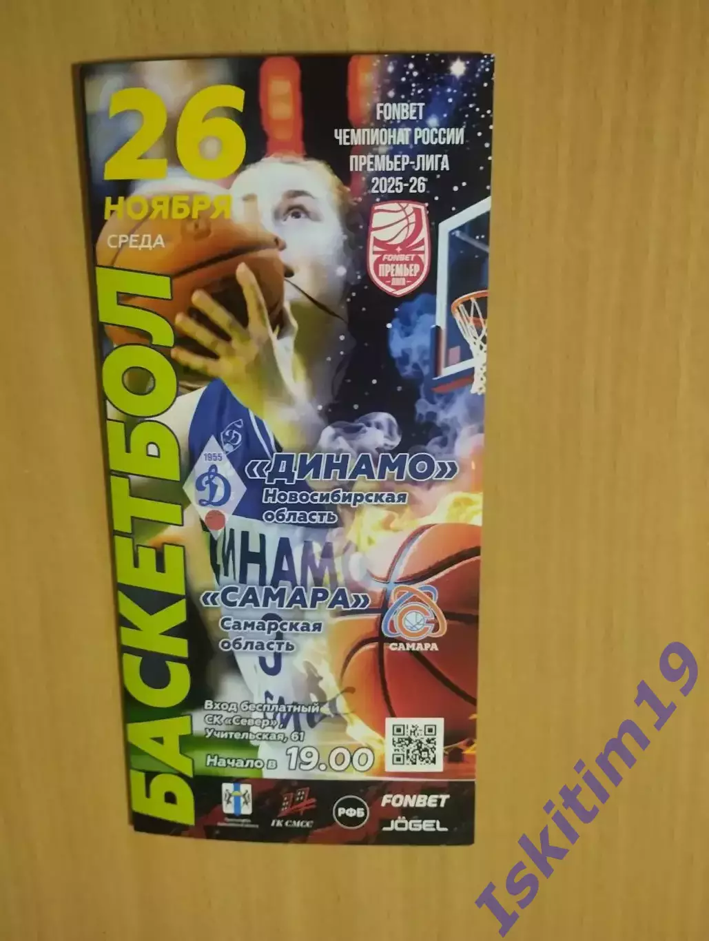 FONBET Премьер-Лига. Динамо Новосибирск - ЖБК Самара. 26.11.2025