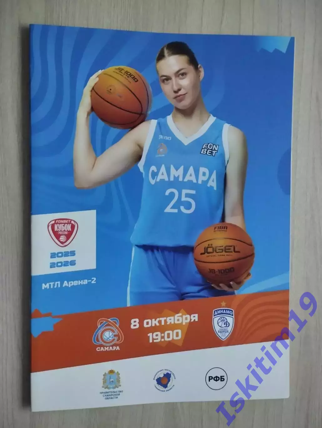 FONBET Кубок России. 1/8 финала. ЖБК Самара - Динамо Курск. 08.10.2025