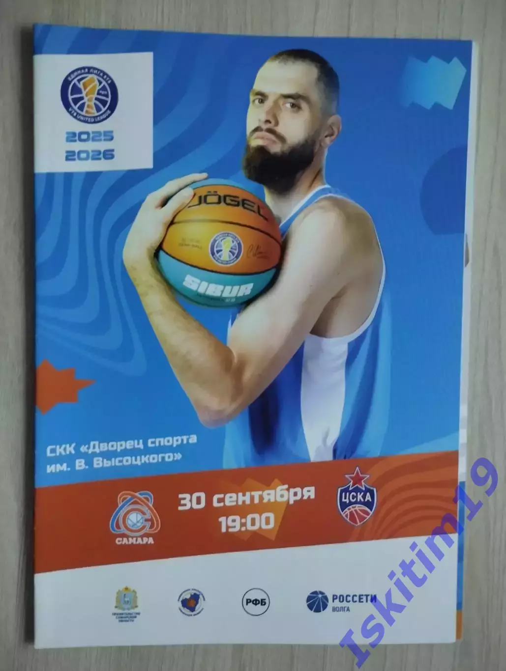 Единая лига ВТБ. БК Самара - ЦСКА Москва. 30.09.2025