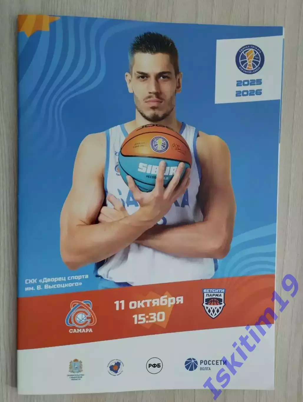 Единая лига ВТБ. БК Самара - Бетсити-ПАРМА Пермь. 11.10.2025