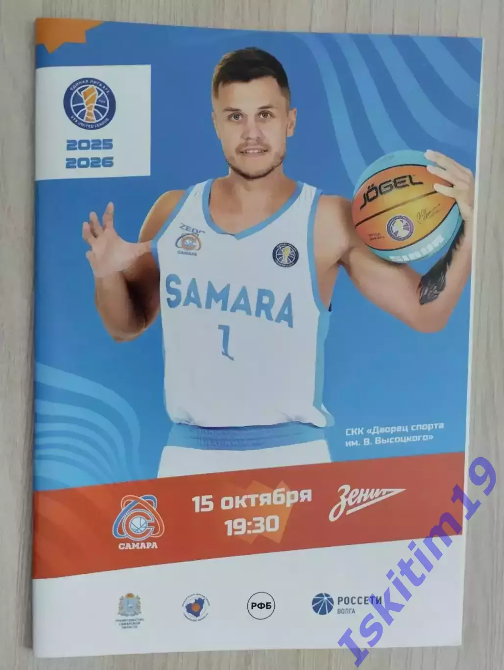 Единая лига ВТБ. БК Самара - Зенит Санкт-Петербург. 15.10.2025