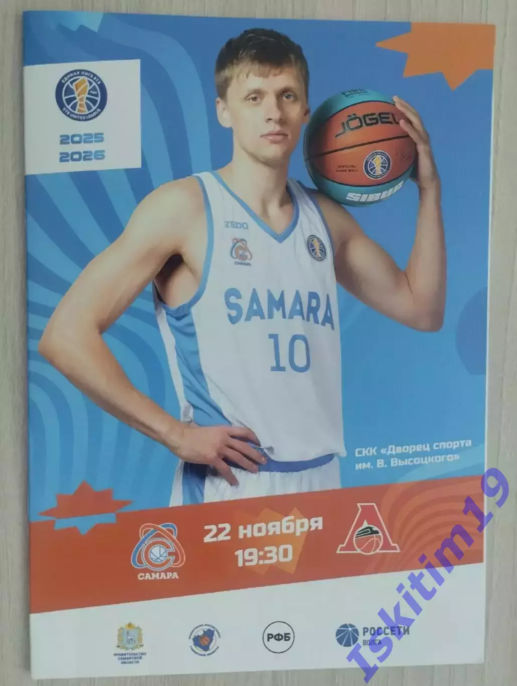 Единая лига ВТБ. БК Самара - Локомотив-Кубань Краснодар. 22.11.2025