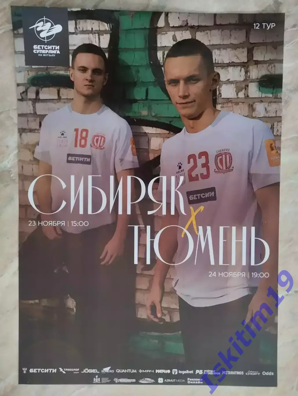 Афиша. Футзал. Сибиряк Новосибирск - МФК Тюмень. 23-24.11.2025