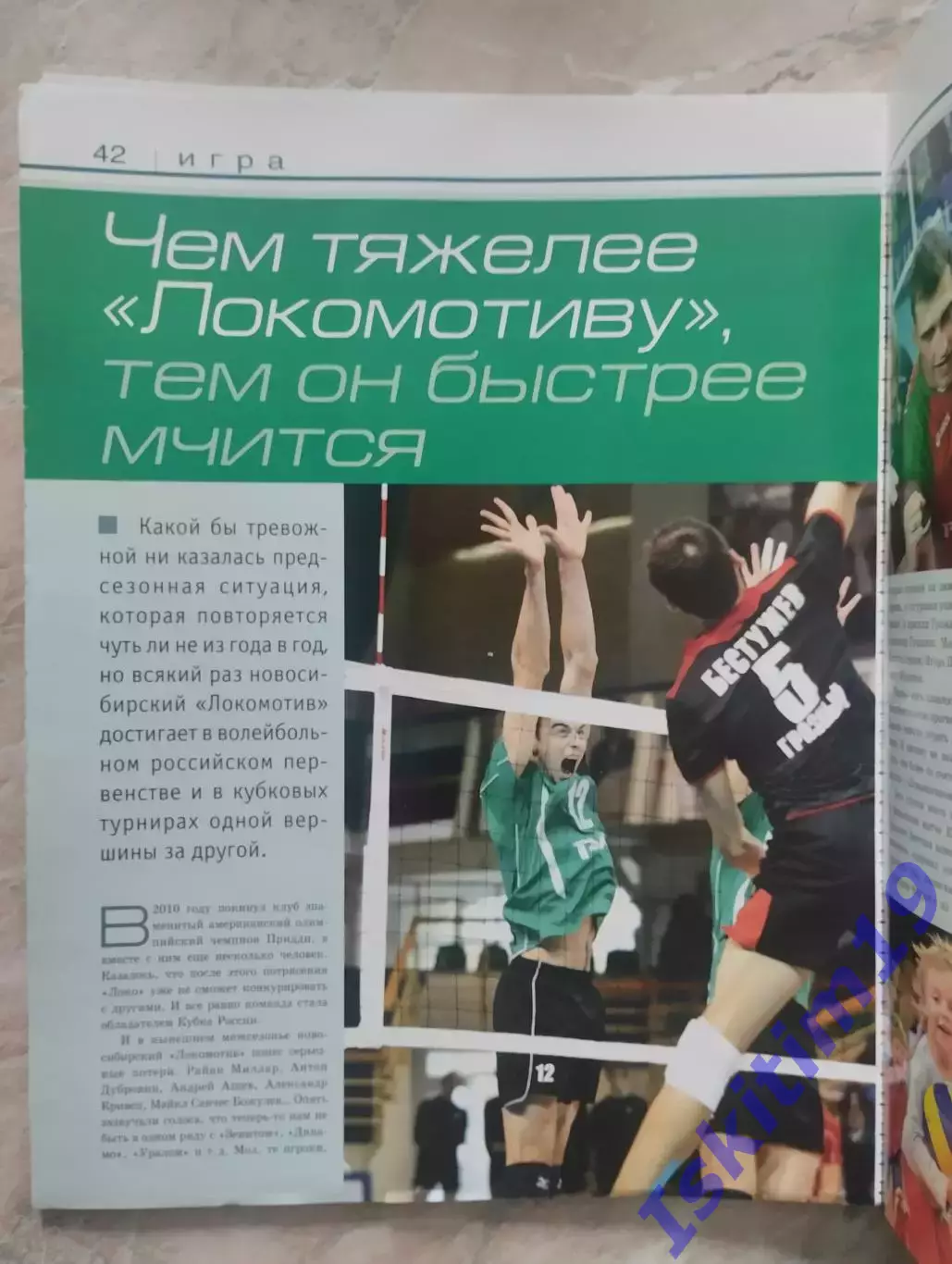 Журнал. Арена Сибирь. № 4 декабрь 2012 1