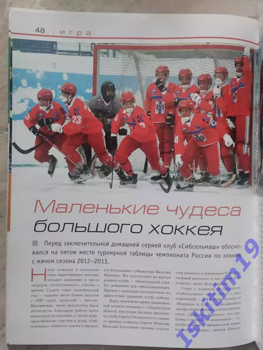 Журнал. Арена Сибирь. № 4 декабрь 2012 2