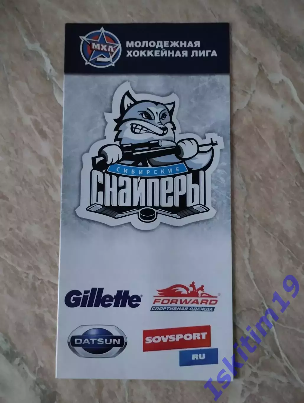 МХЛ. Сибирские Снайперы - Кузнецкие Медведи. Кристалл Бердск. 2014/2015