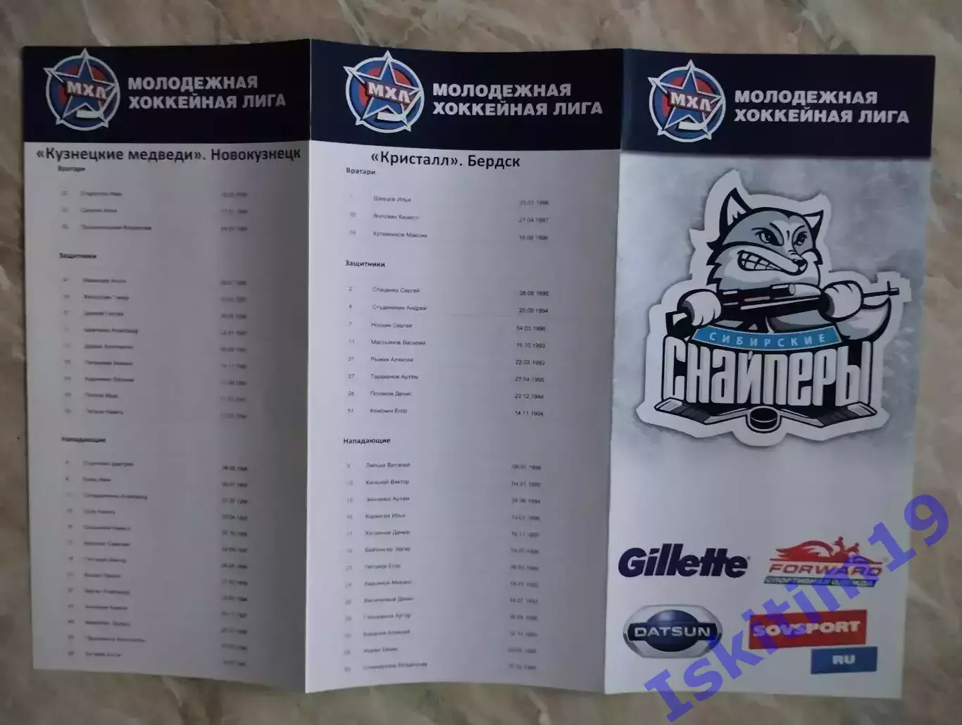 МХЛ. Сибирские Снайперы - Кузнецкие Медведи. Кристалл Бердск. 2014/2015 1