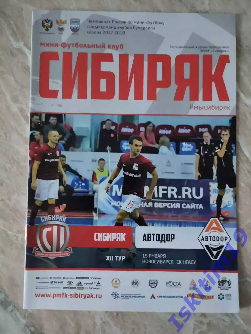 Суперлига. Сибиряк Новосибирск - Автодор Смоленск. 15.01.2018