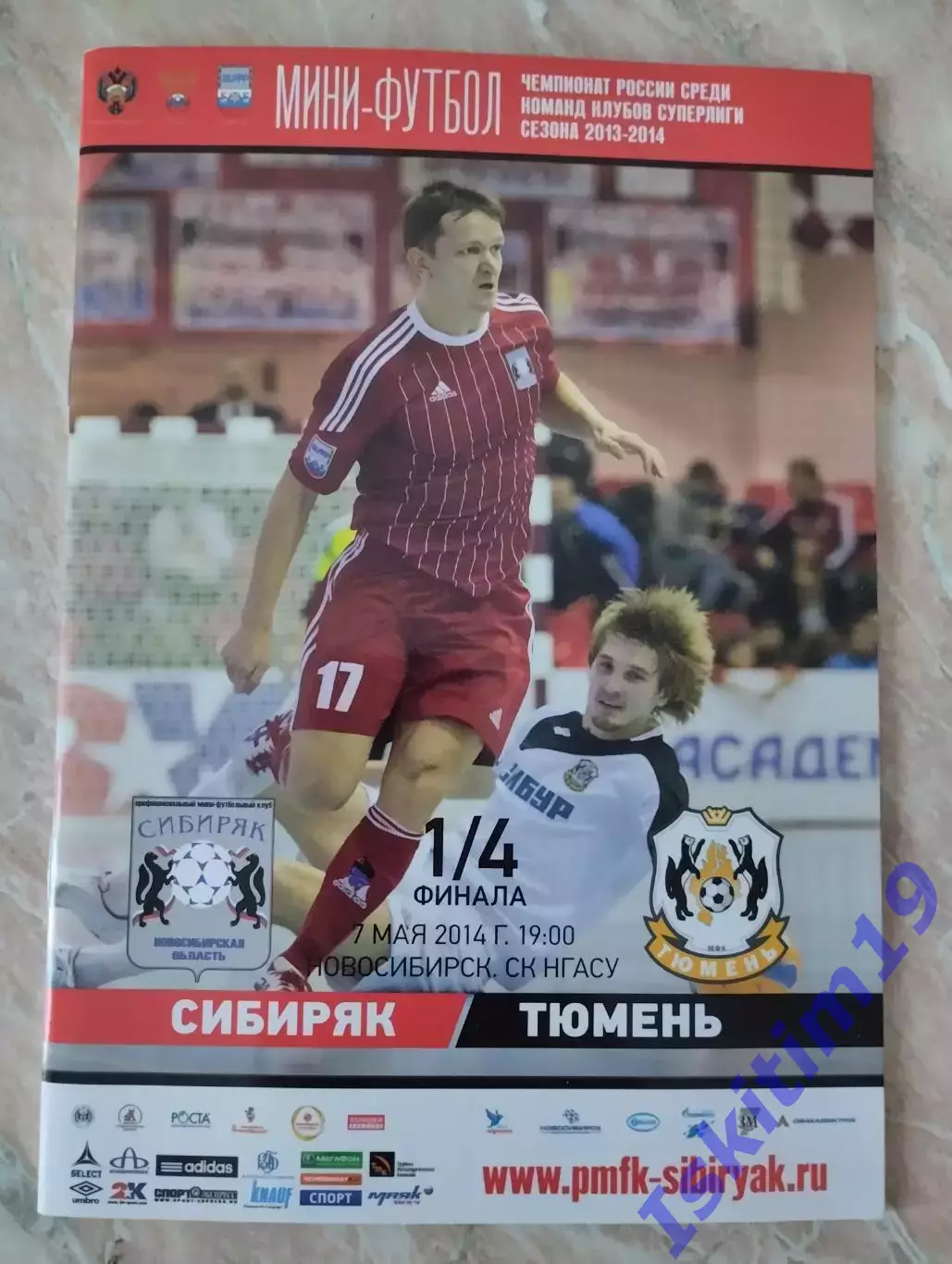 Суперлига. 1/4 финала. Сибиряк Новосибирск - МФК Тюмень. 07.05.2014