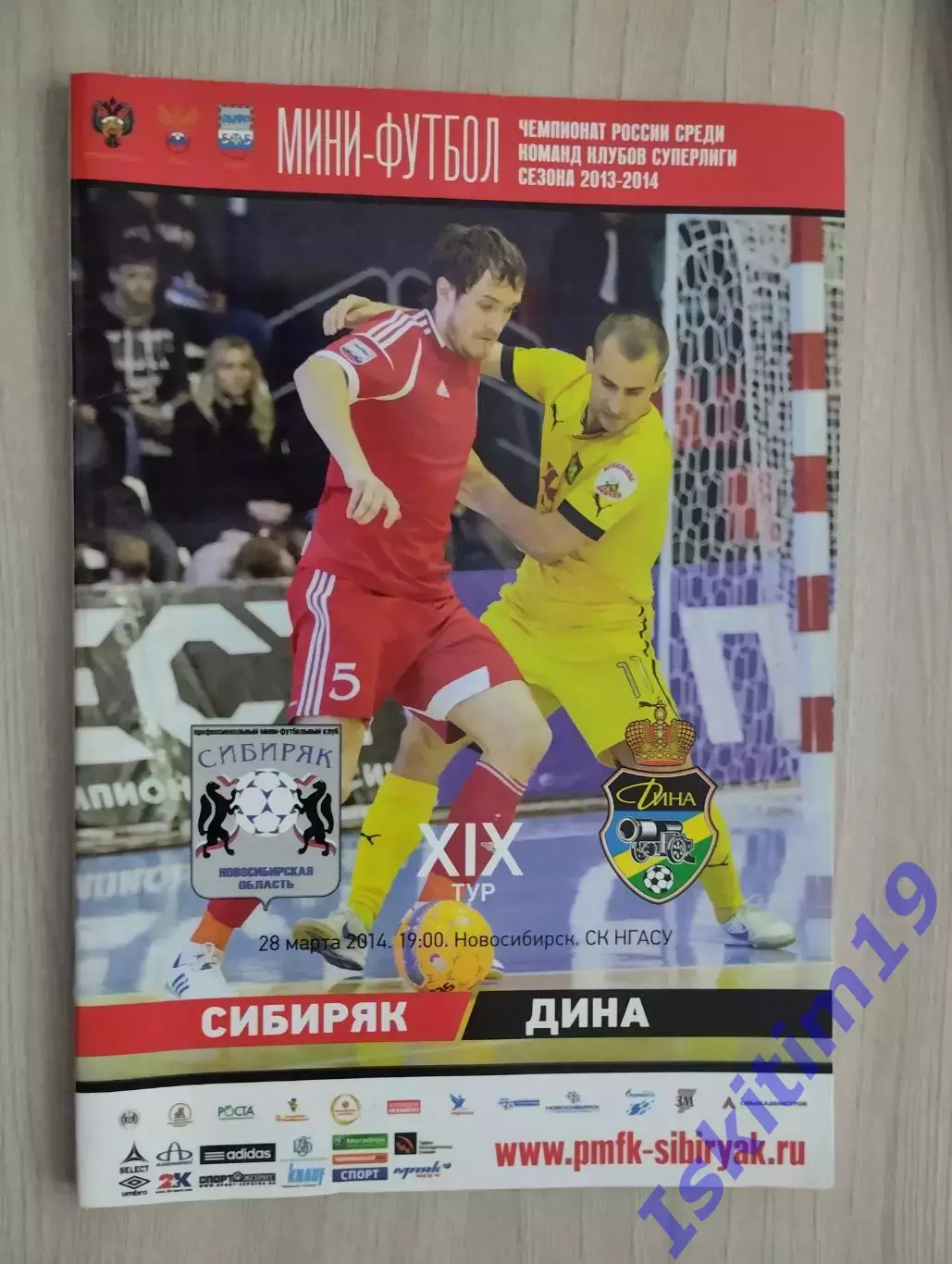 Суперлига. Сибиряк Новосибирск - ДИНА Москва. 28.03.2014