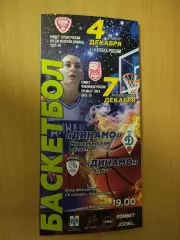 Динамо Новосибирск - Динамо Курск. 04.12.2025. FONBET Премьер-Лига. 07.12.2025