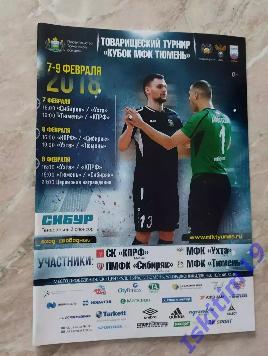 Товарищеский турнир. Тюмень, КПРФ Москва, Ухта, Сибиряк Новосибирск. 2018