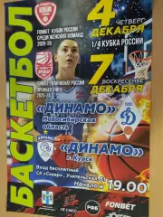 Афиша. Баскетбол. Динамо Новосибирск - Динамо Курск. 04/07.12.2025