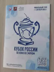 Кубок России. Финальный этап. Москва. 01-05.10.2025