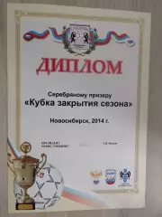 Диплом. Серебряному призеру Кубка закрытия сезона. Новосибирск 2014