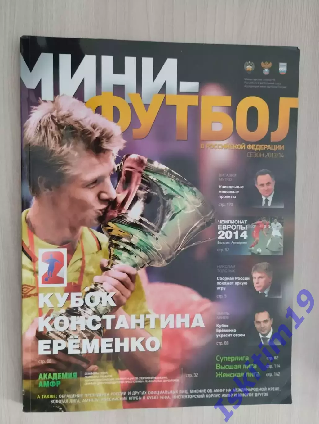 Мини-футбол в Российской Федерации сезон 2013/2014