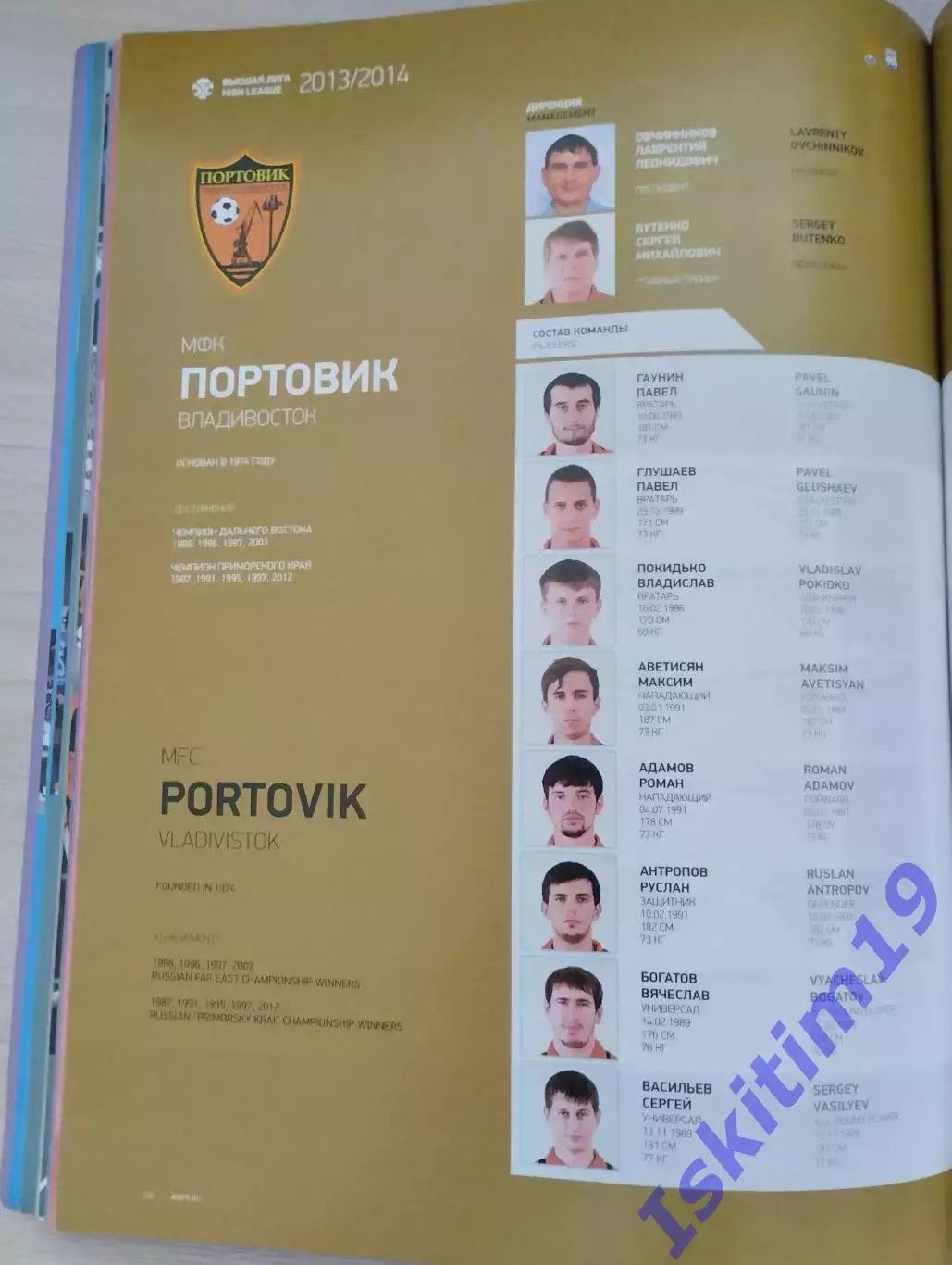 Мини-футбол в Российской Федерации сезон 2013/2014 1